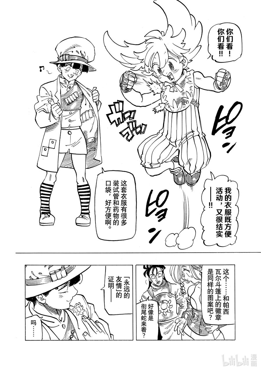 《默示录的四骑士》88 Departure（启程） 第10页