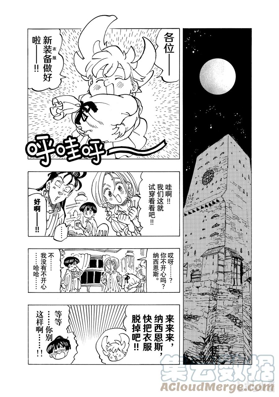 《默示录的四骑士》88 Departure（启程） 第9页