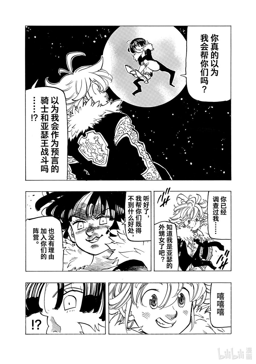 《默示录的四骑士》88 Departure（启程） 第18页