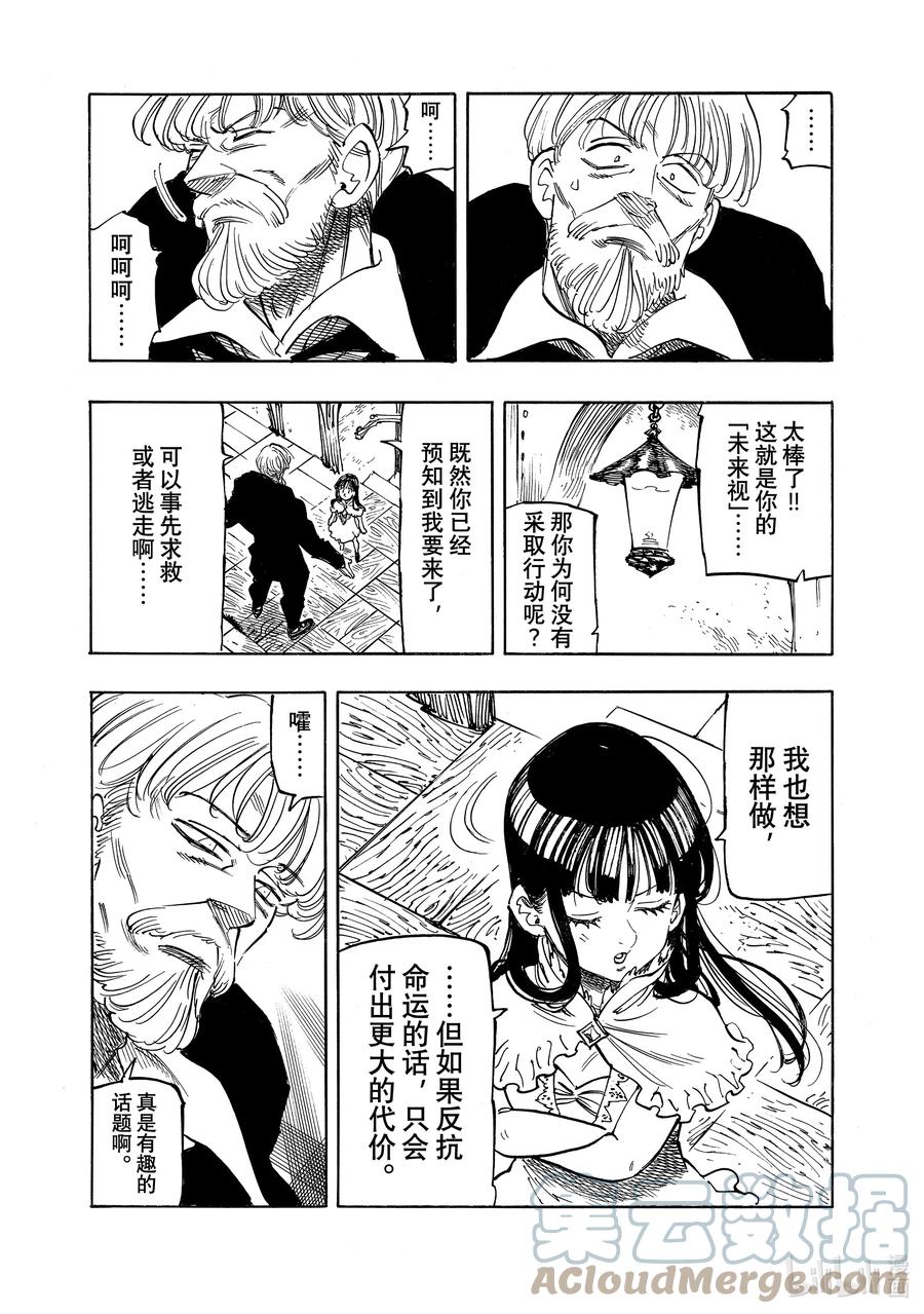 《默示录的四骑士》88 Departure（启程） 第5页