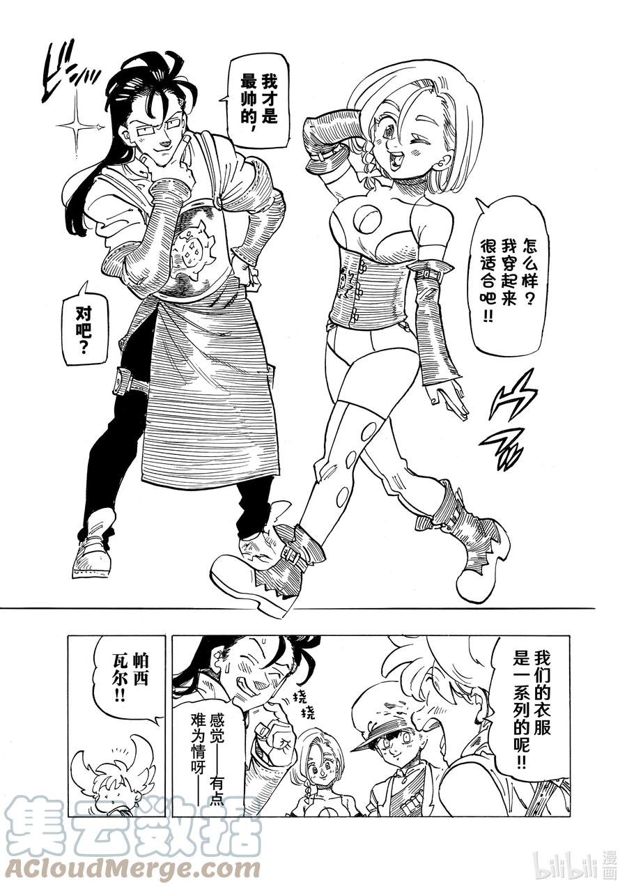 《默示录的四骑士》88 Departure（启程） 第11页