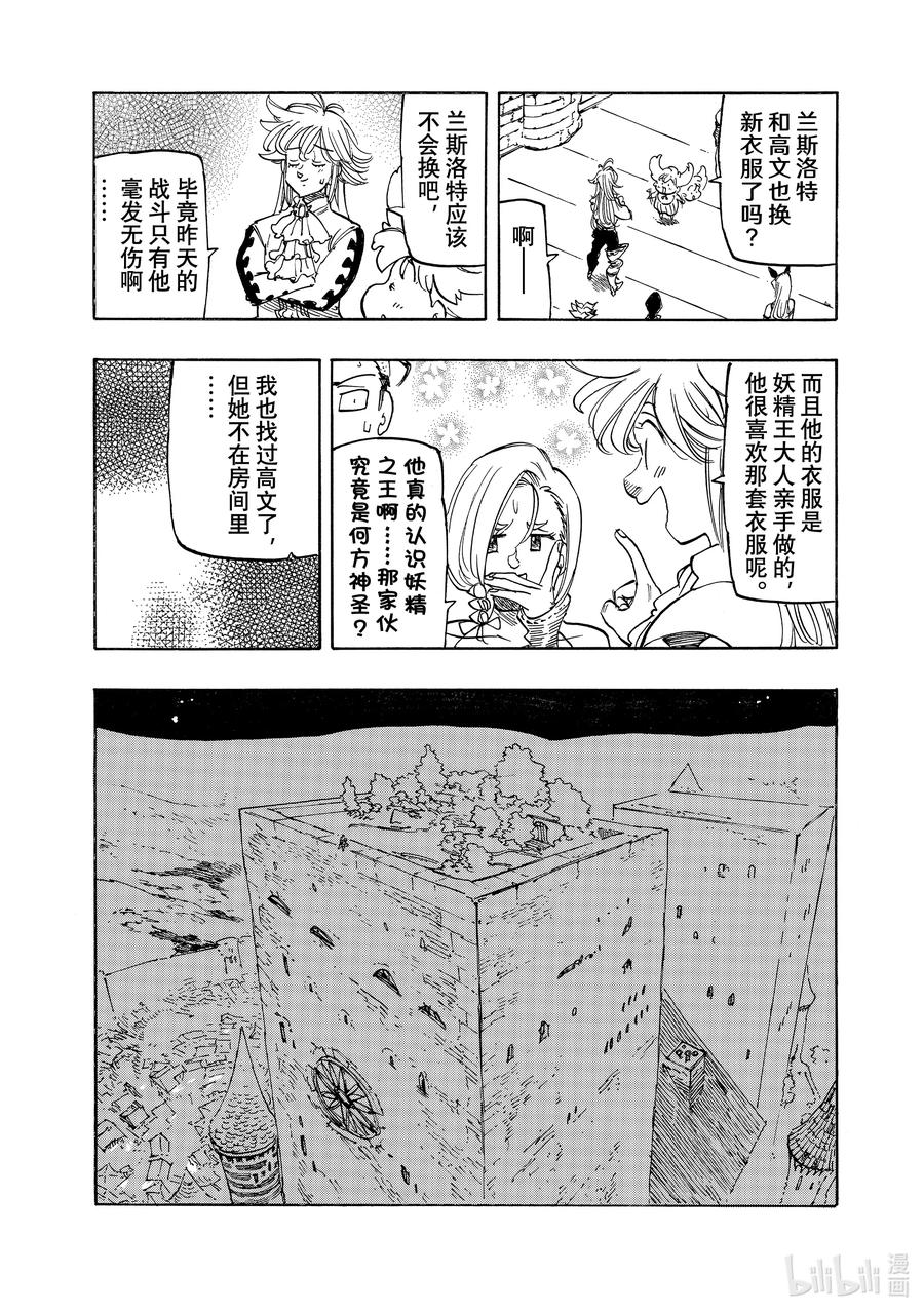 《默示录的四骑士》88 Departure（启程） 第14页