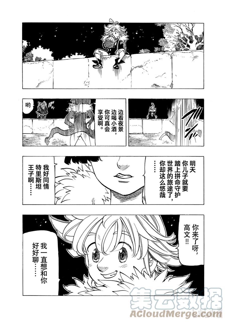 《默示录的四骑士》88 Departure（启程） 第15页