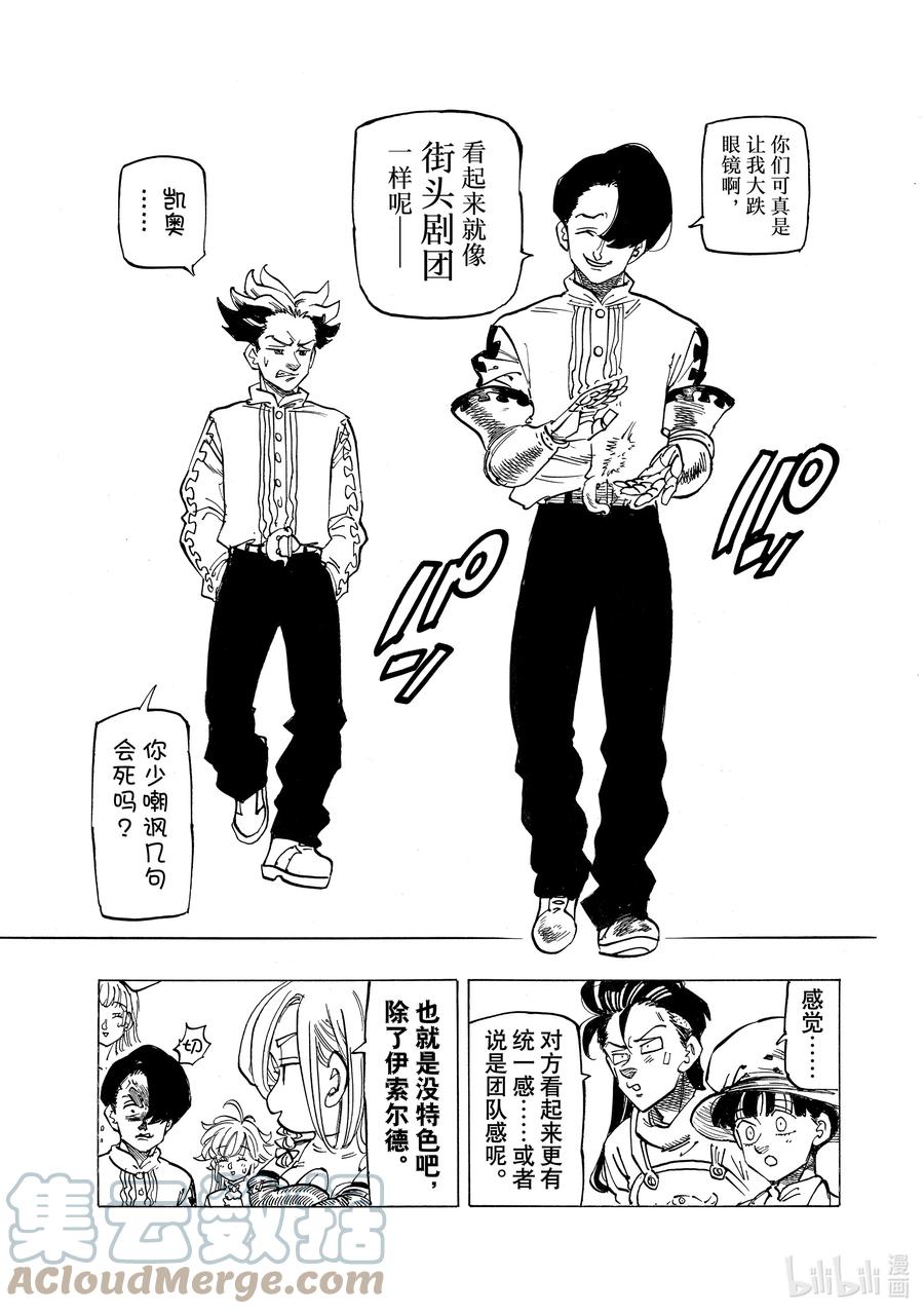 《默示录的四骑士》88 Departure（启程） 第13页