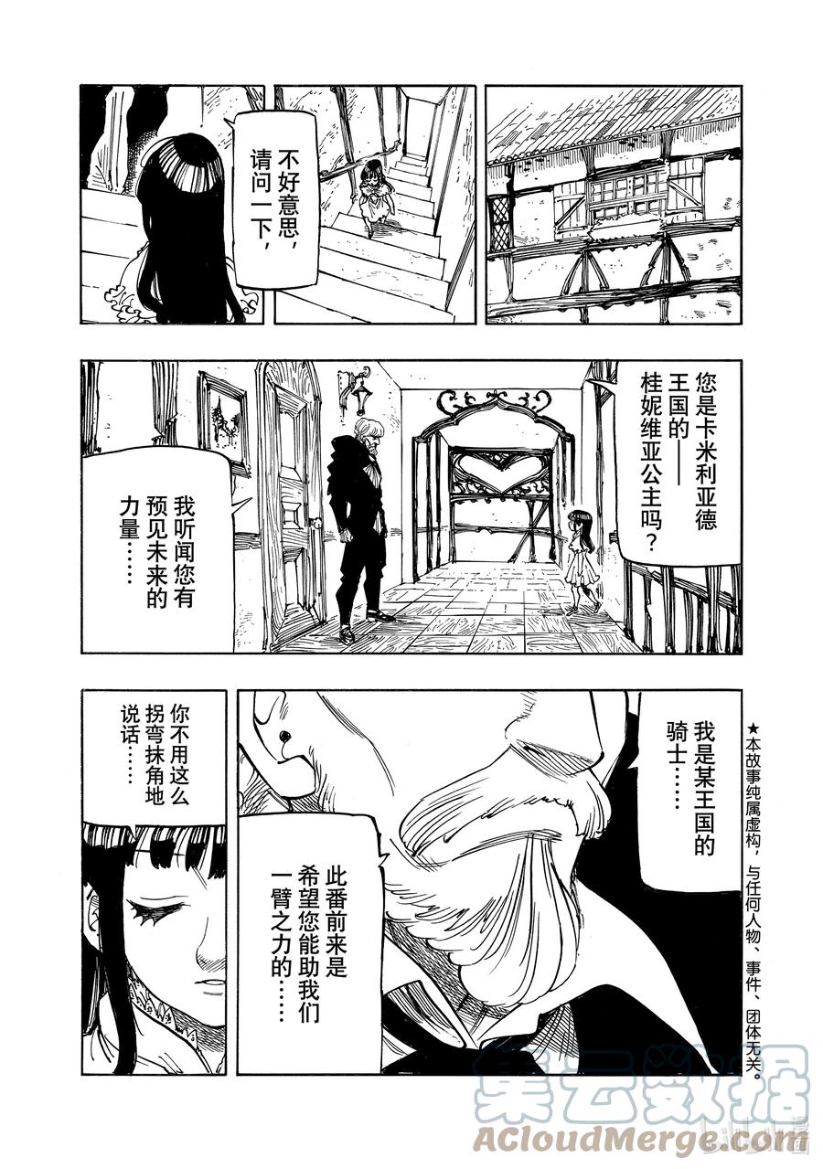 《默示录的四骑士》88 Departure（启程） 第3页