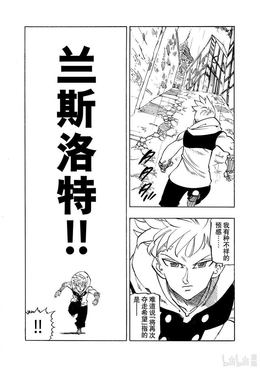 《默示录的四骑士》88 Departure（启程） 第6页