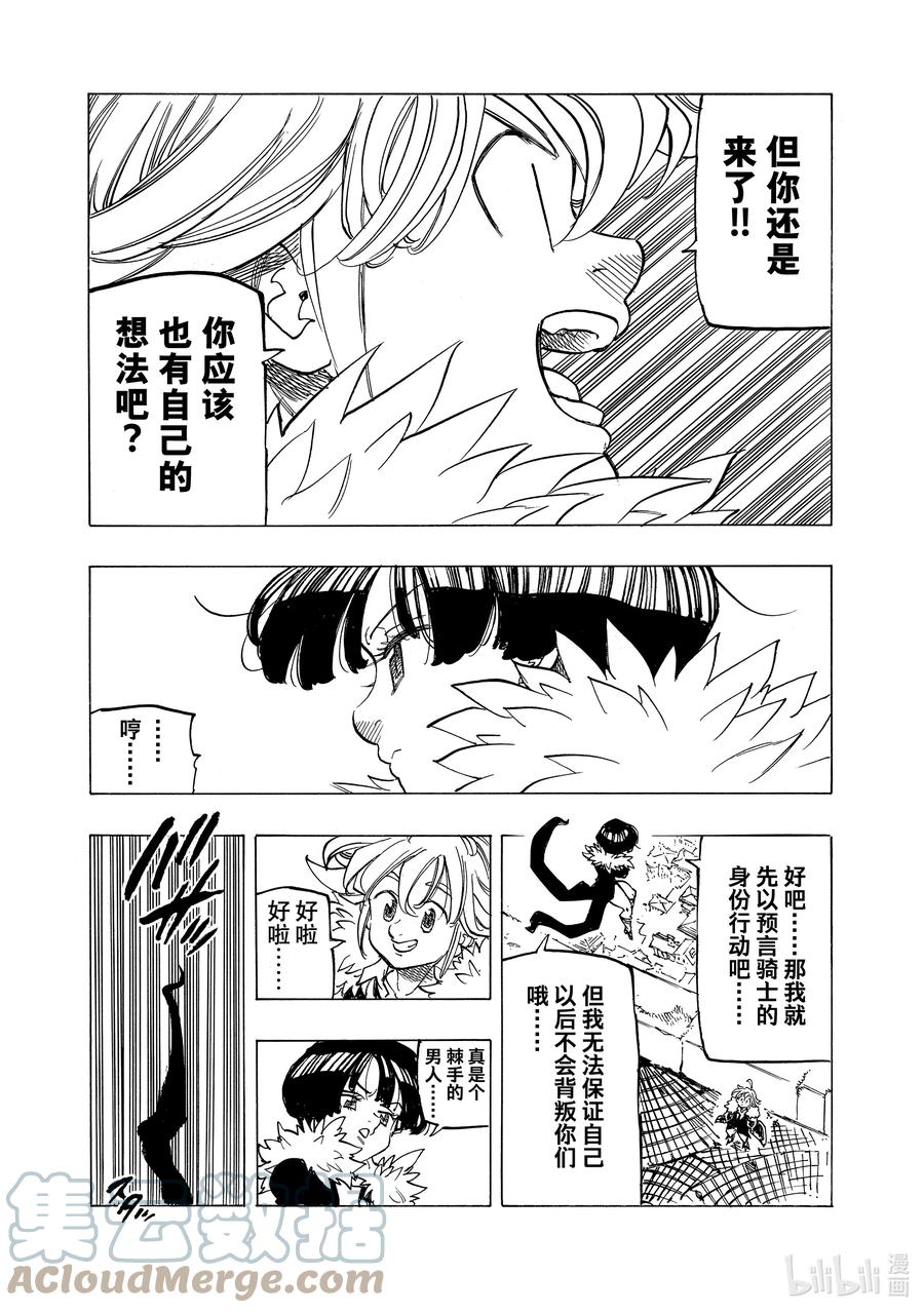 《默示录的四骑士》88 Departure（启程） 第19页