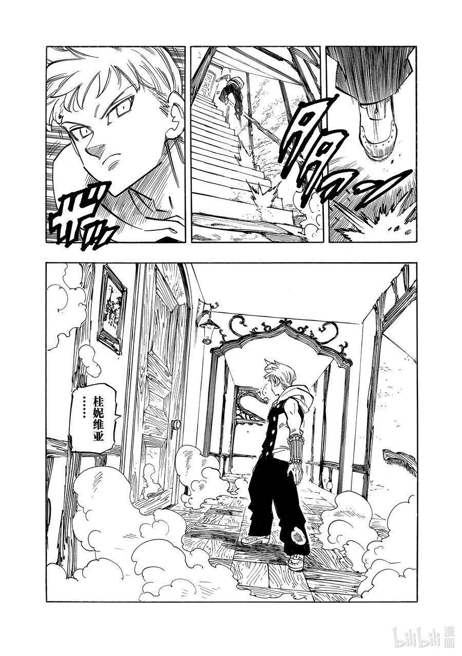 《默示录的四骑士》88 Departure（启程） 第8页