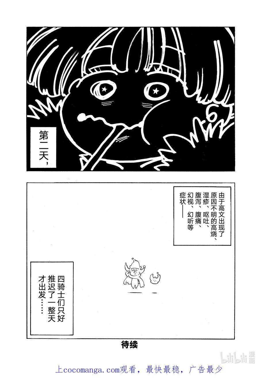 《默示录的四骑士》88 Departure（启程） 第22页