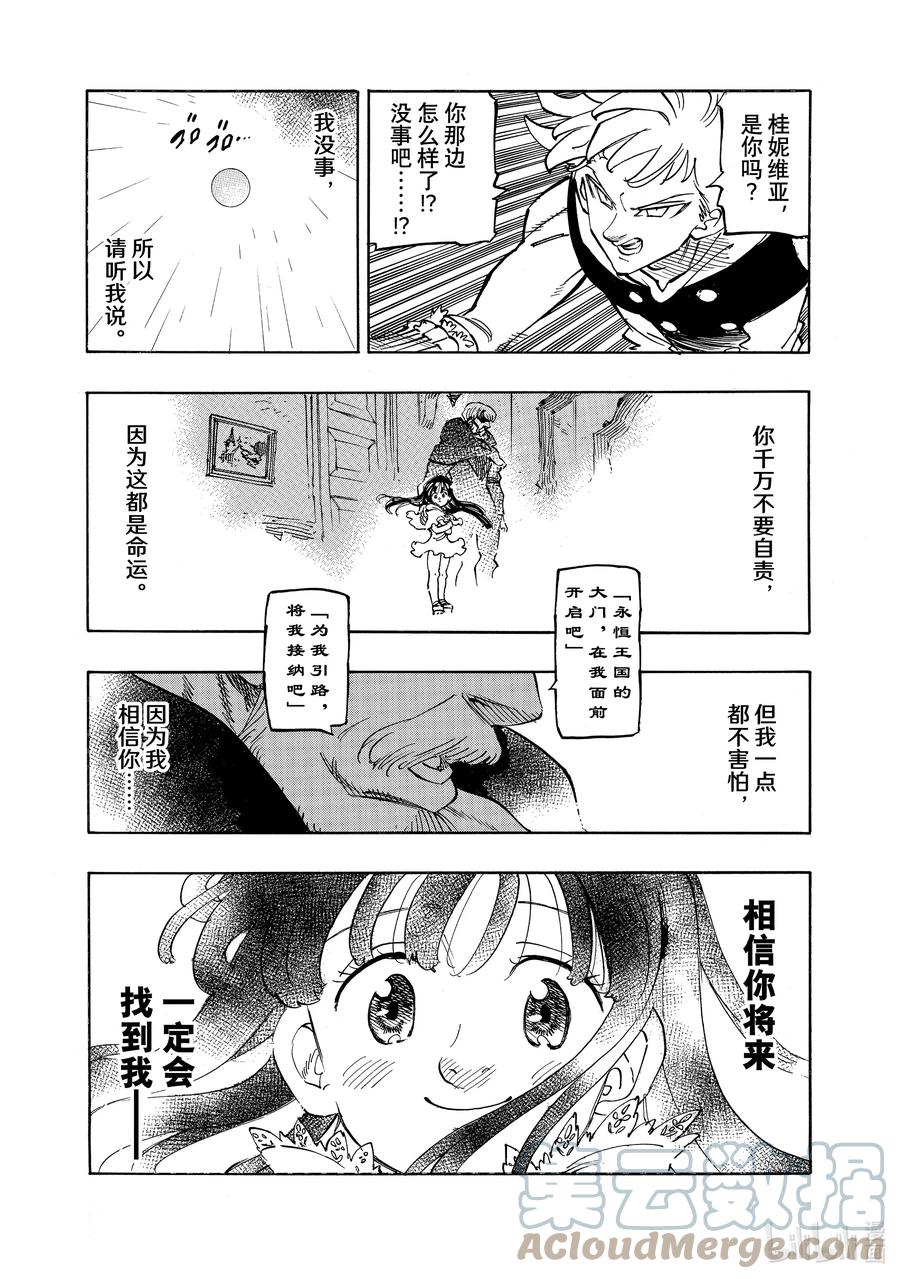 《默示录的四骑士》88 Departure（启程） 第7页