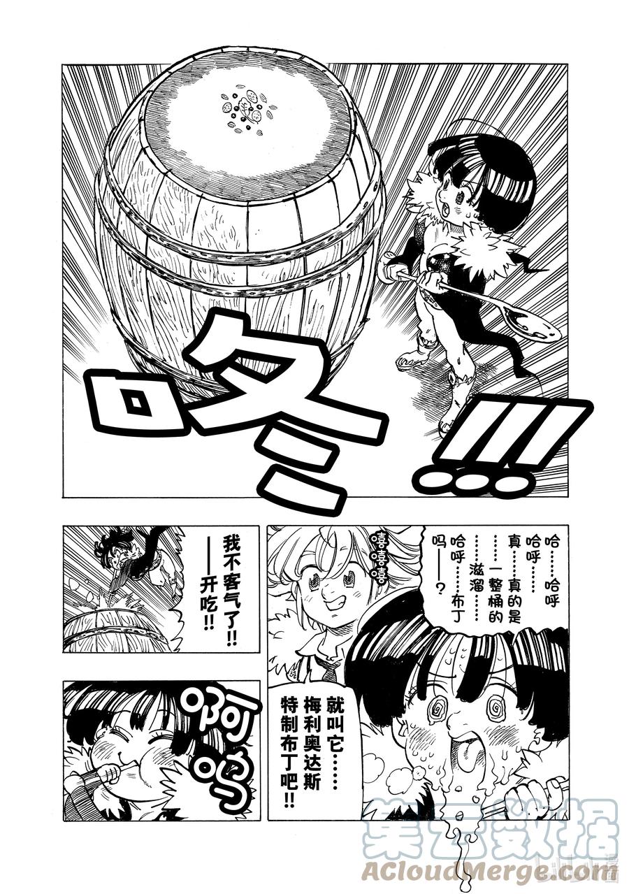 《默示录的四骑士》88 Departure（启程） 第21页