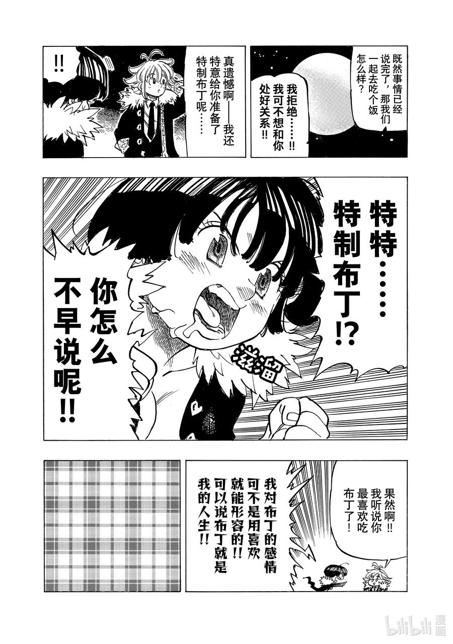 《默示录的四骑士》88 Departure（启程） 第20页