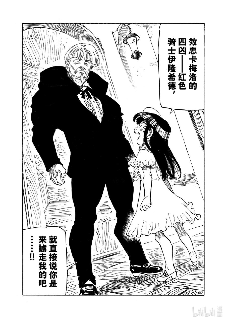 《默示录的四骑士》88 Departure（启程） 第4页