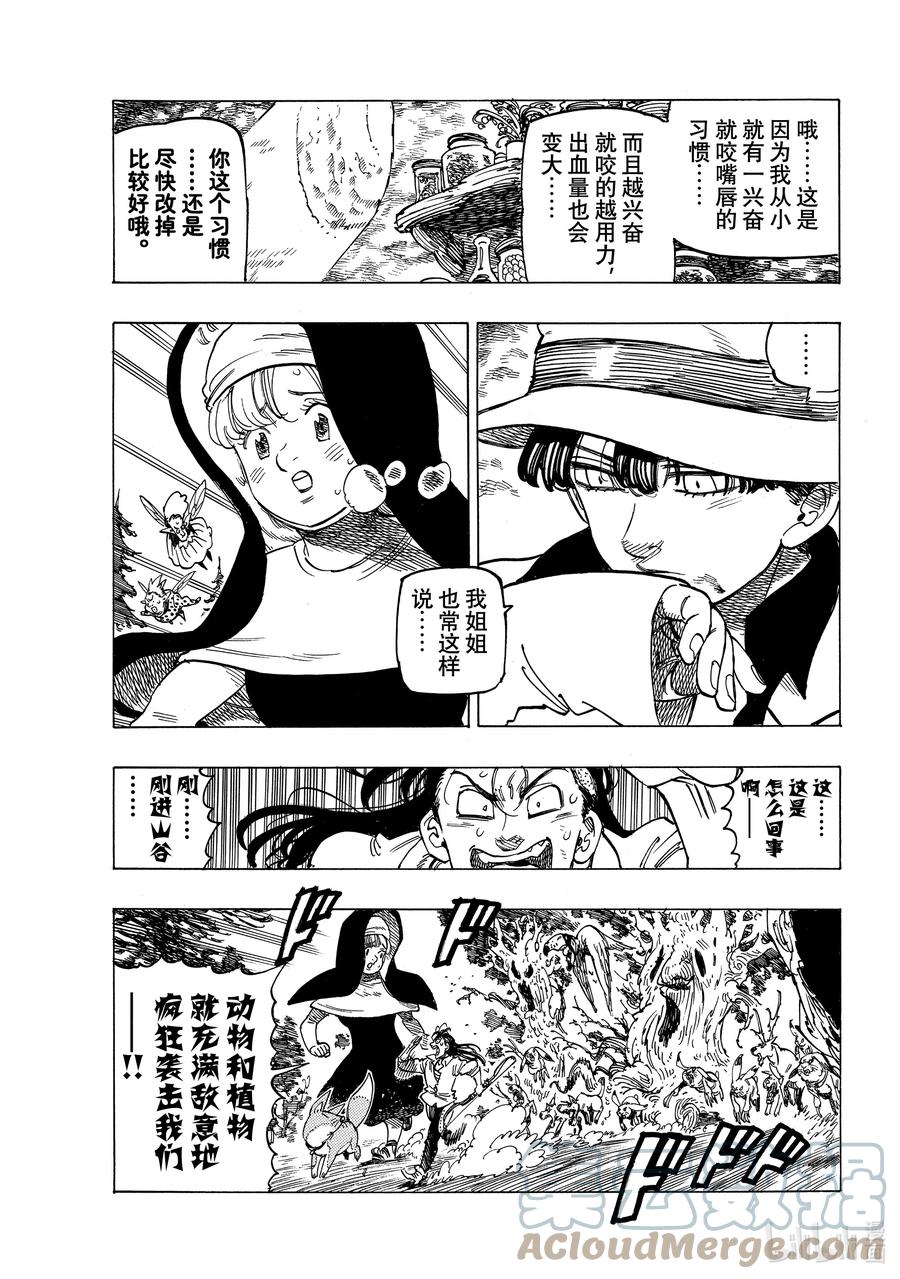 《默示录的四骑士》8 小白鼠帕西瓦尔 第9页