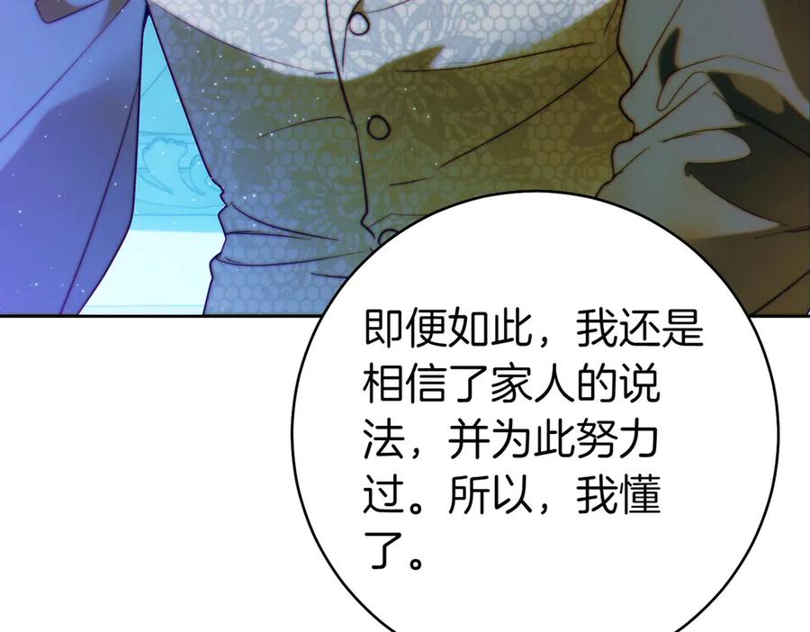 《这个婚绝对会成功》第27话 公平起见 第10页