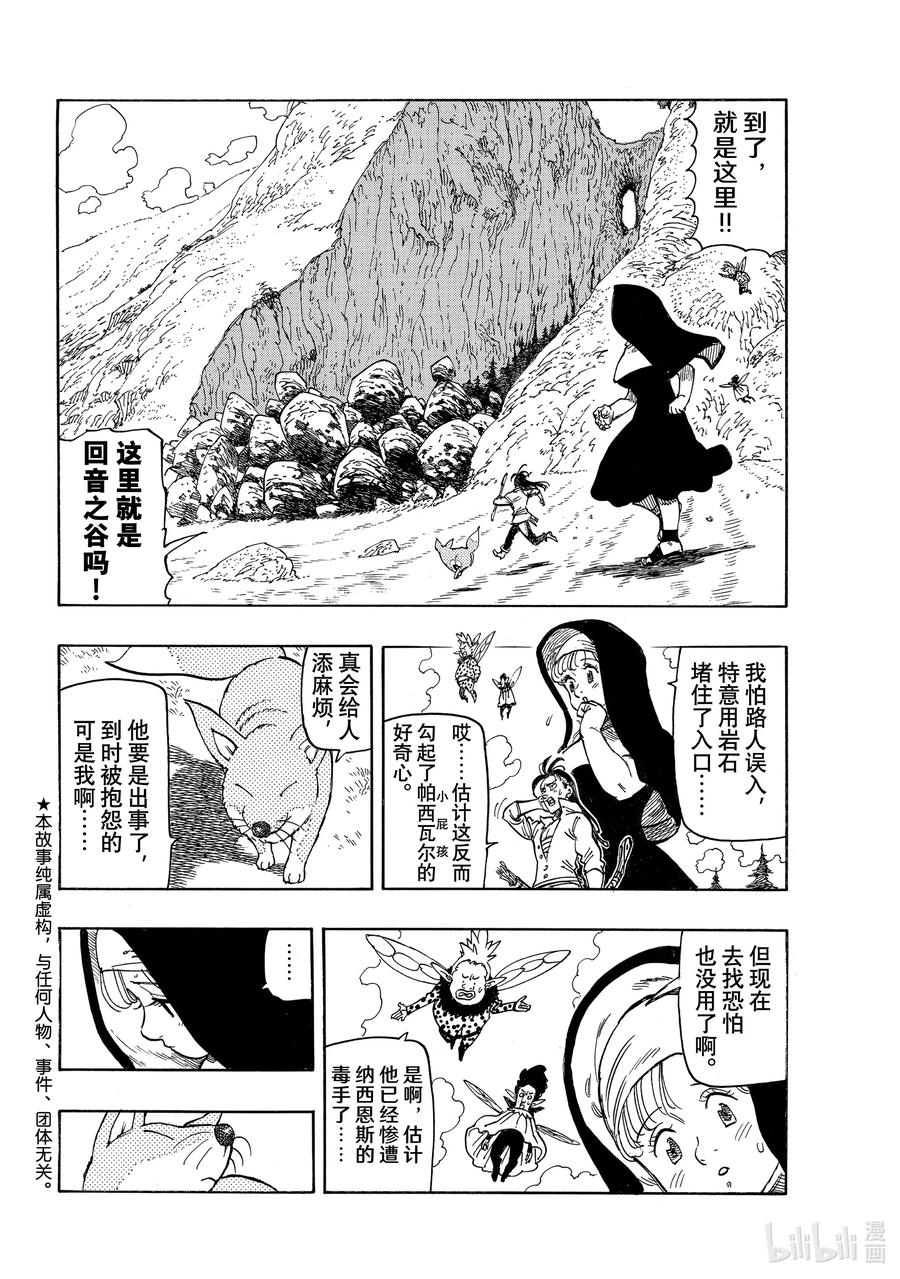 《默示录的四骑士》8 小白鼠帕西瓦尔 第2页
