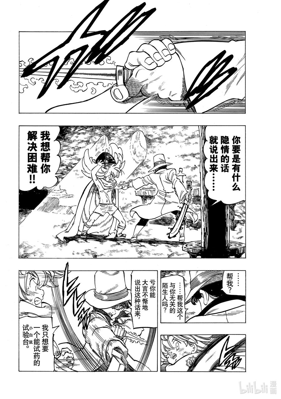 《默示录的四骑士》8 小白鼠帕西瓦尔 第16页