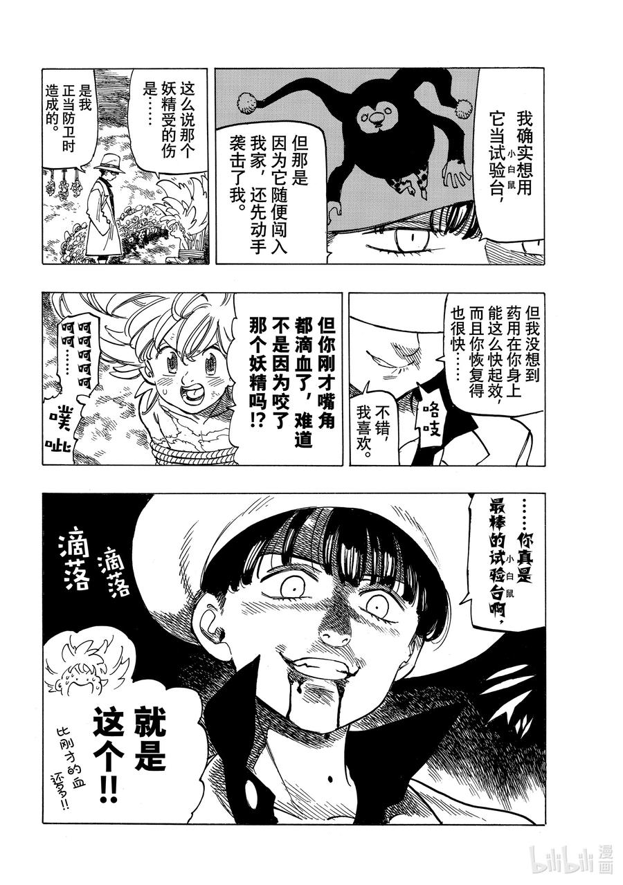 《默示录的四骑士》8 小白鼠帕西瓦尔 第8页