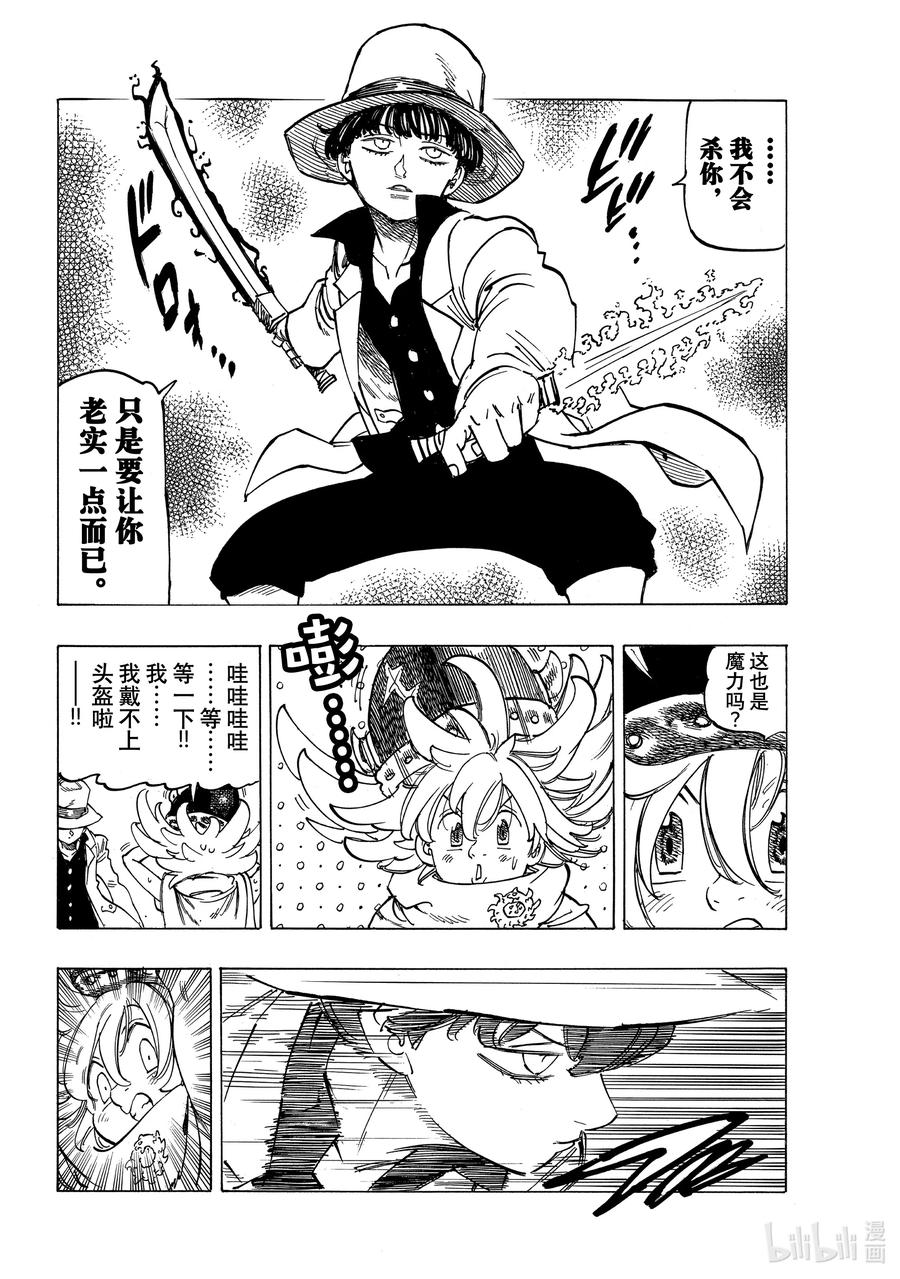 《默示录的四骑士》8 小白鼠帕西瓦尔 第14页