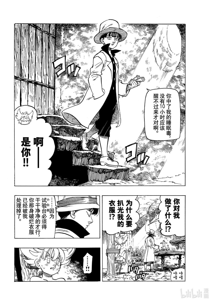 《默示录的四骑士》8 小白鼠帕西瓦尔 第4页
