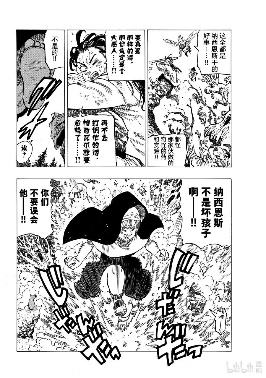 《默示录的四骑士》8 小白鼠帕西瓦尔 第10页