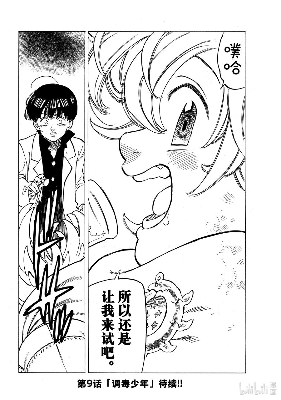《默示录的四骑士》8 小白鼠帕西瓦尔 第20页