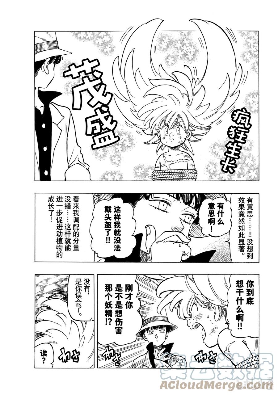 《默示录的四骑士》8 小白鼠帕西瓦尔 第7页