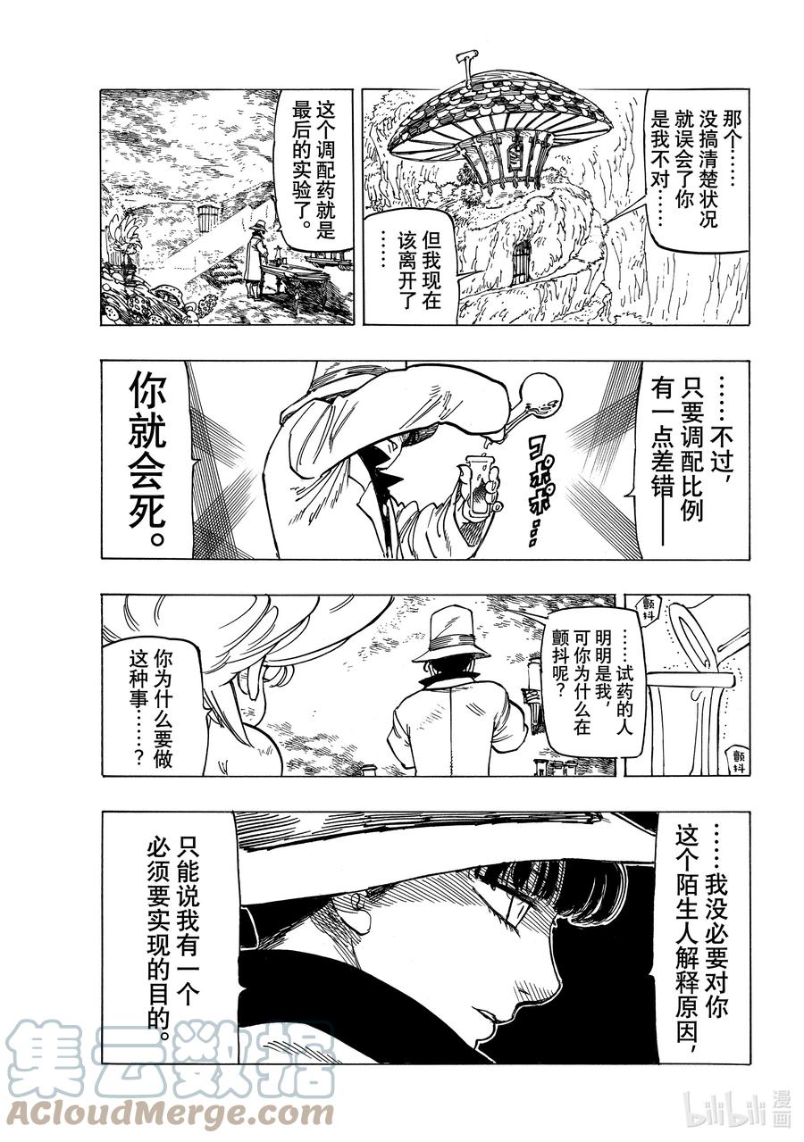 《默示录的四骑士》8 小白鼠帕西瓦尔 第11页