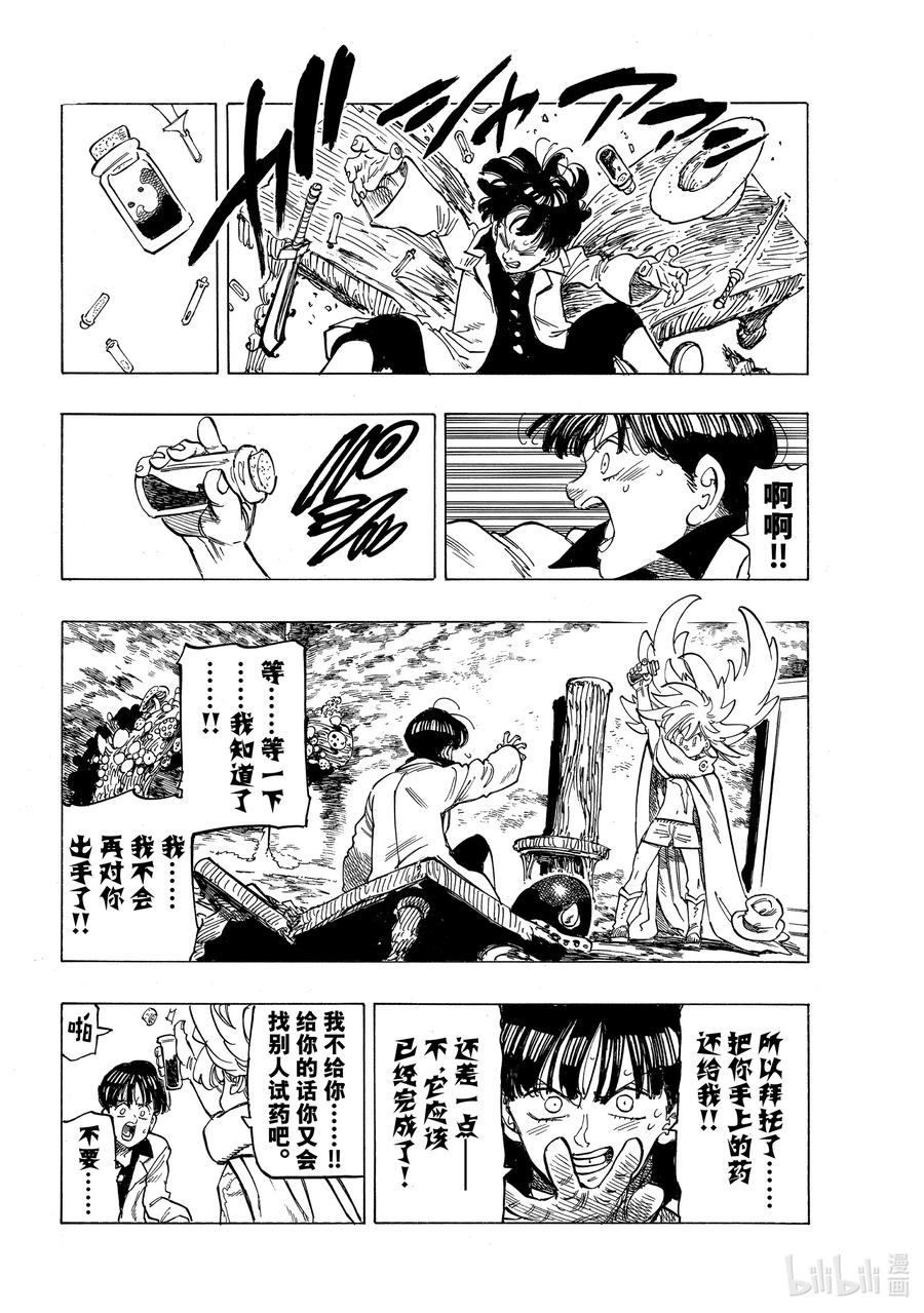 《默示录的四骑士》8 小白鼠帕西瓦尔 第18页