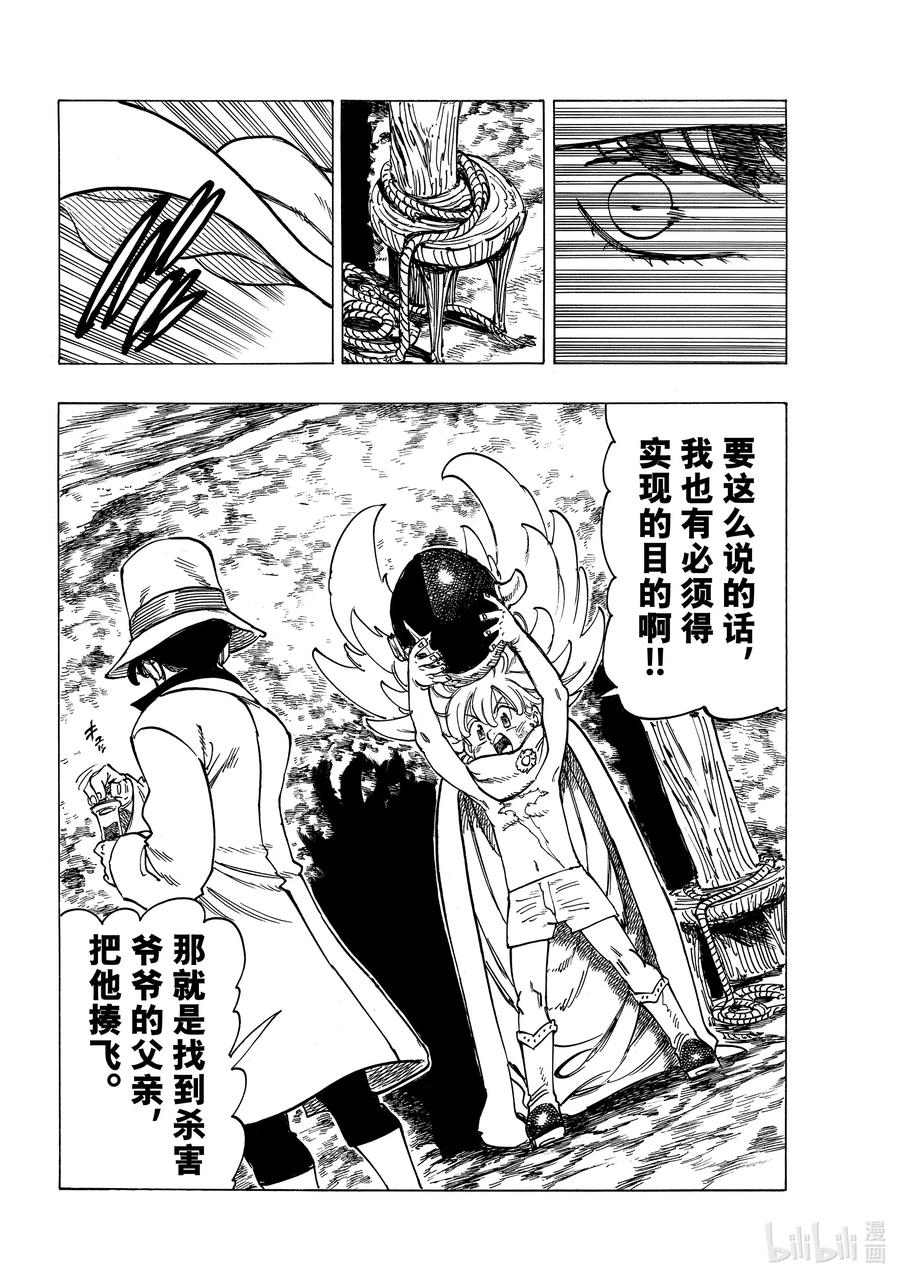 《默示录的四骑士》8 小白鼠帕西瓦尔 第12页