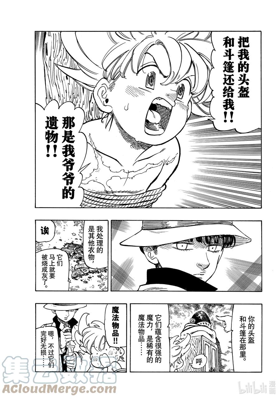 《默示录的四骑士》8 小白鼠帕西瓦尔 第5页