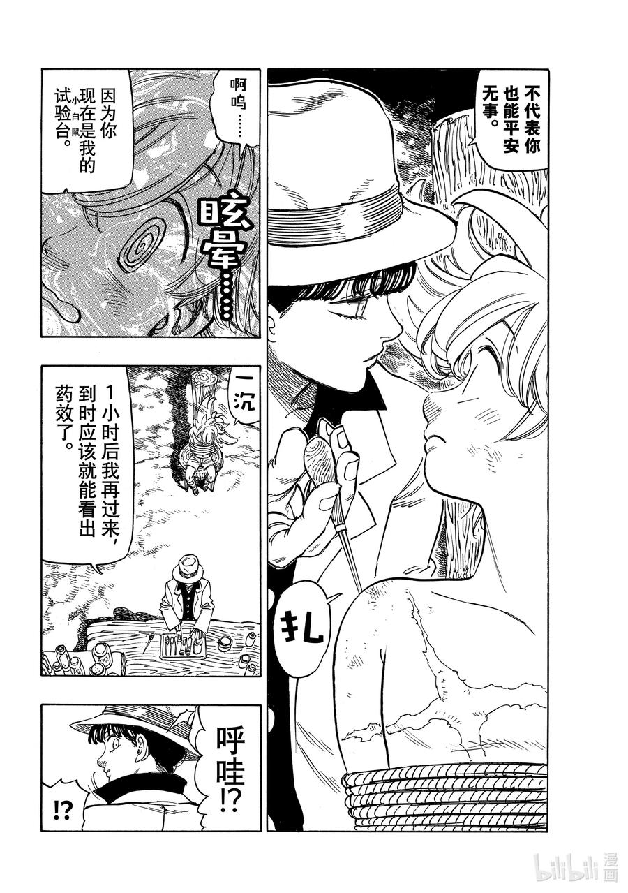 《默示录的四骑士》8 小白鼠帕西瓦尔 第6页