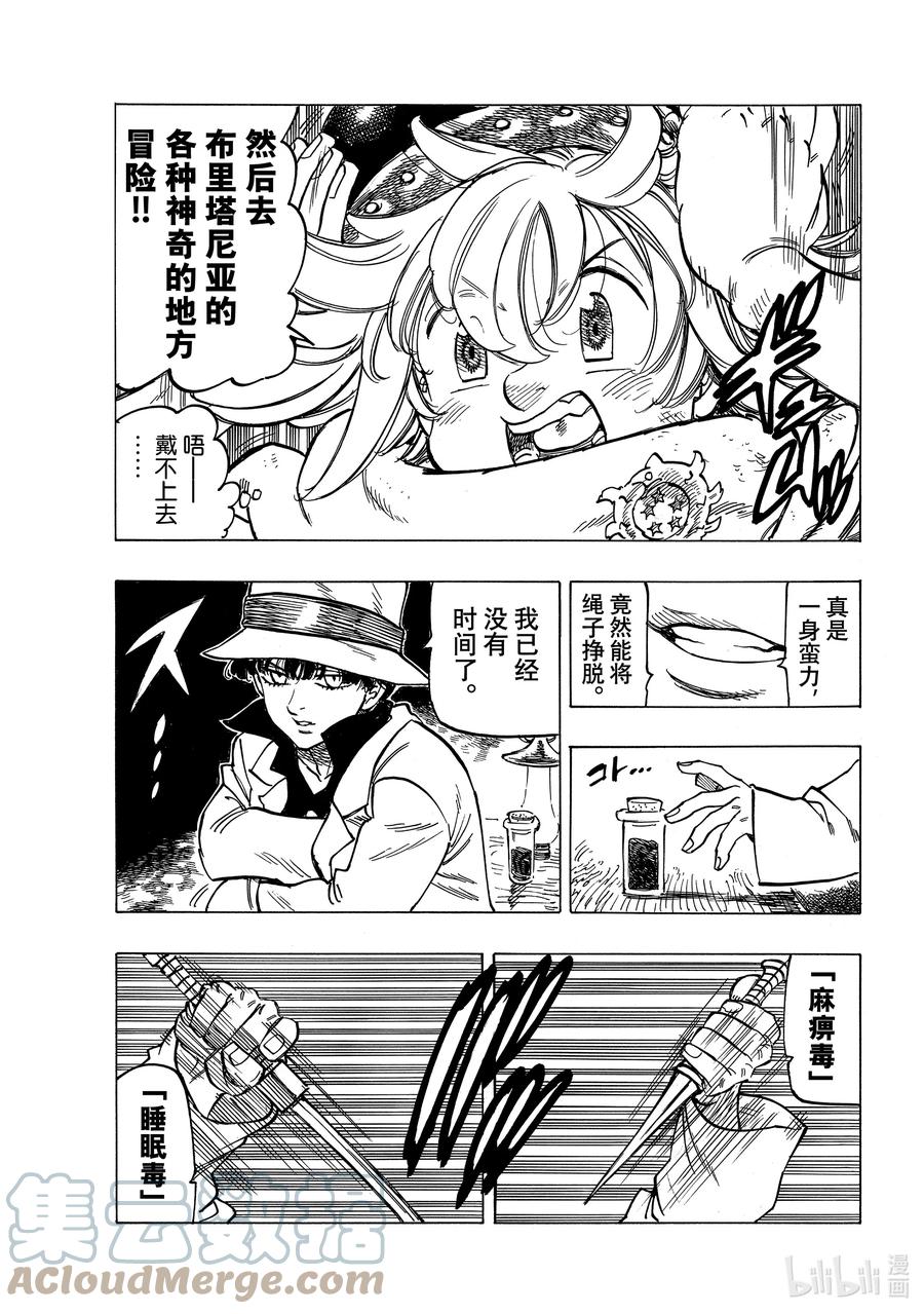 《默示录的四骑士》8 小白鼠帕西瓦尔 第13页