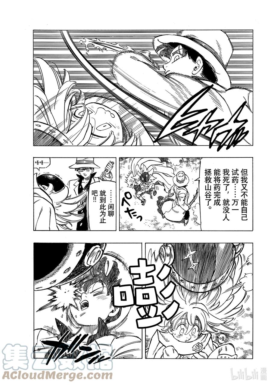 《默示录的四骑士》8 小白鼠帕西瓦尔 第17页