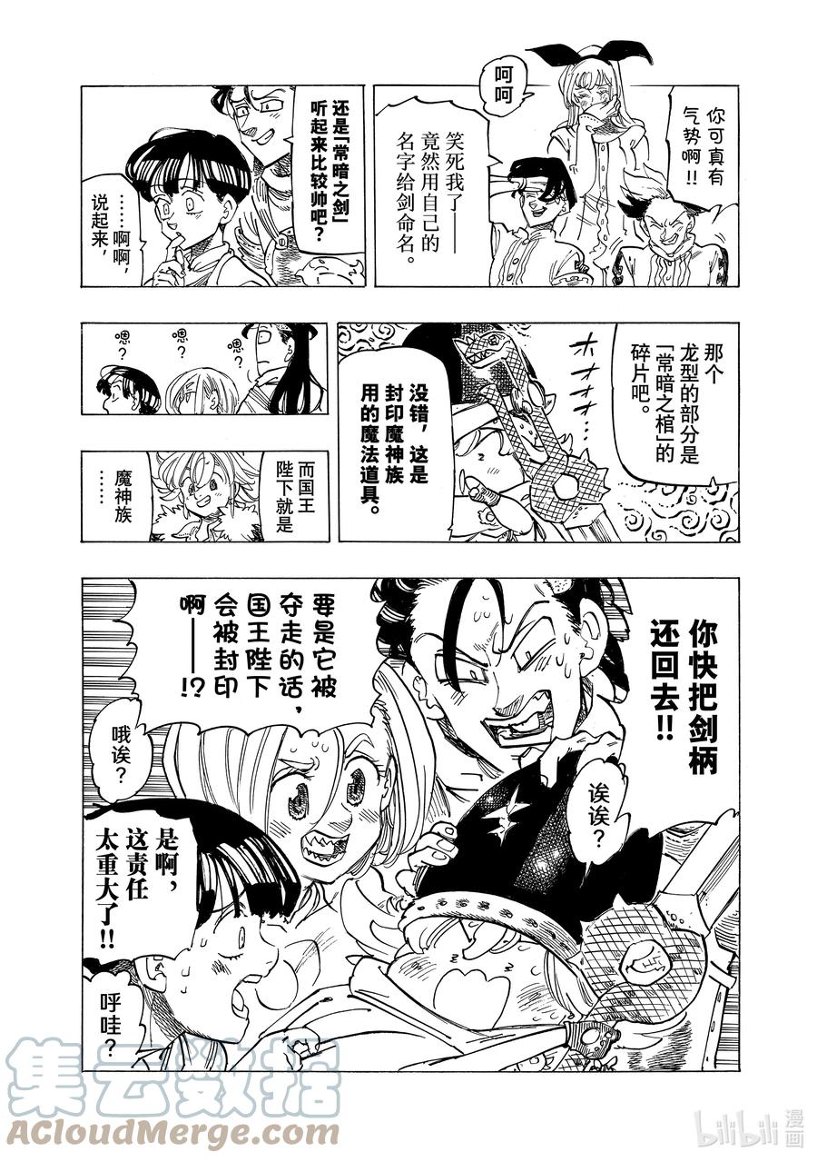 《默示录的四骑士》89 四骑士出发！！ 第13页