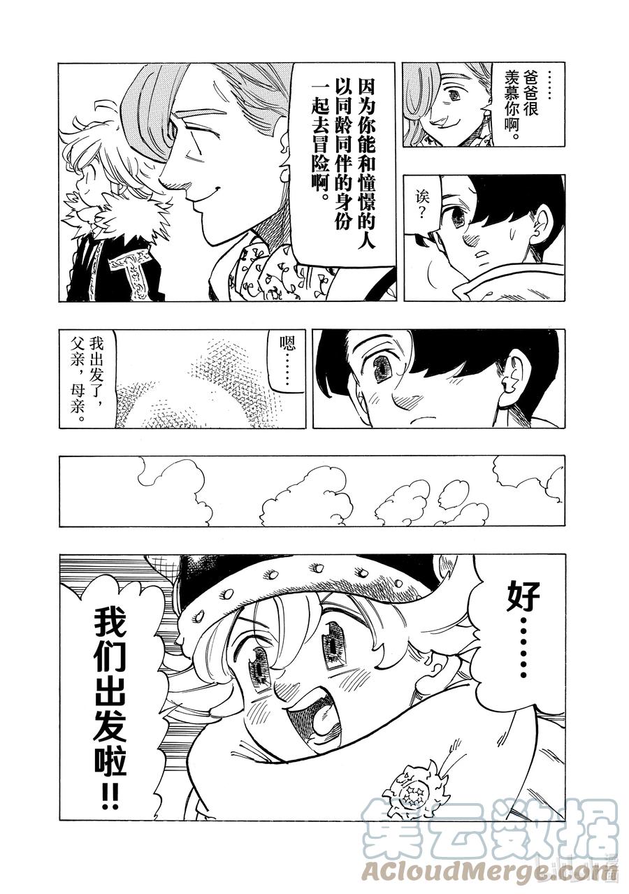 《默示录的四骑士》89 四骑士出发！！ 第19页