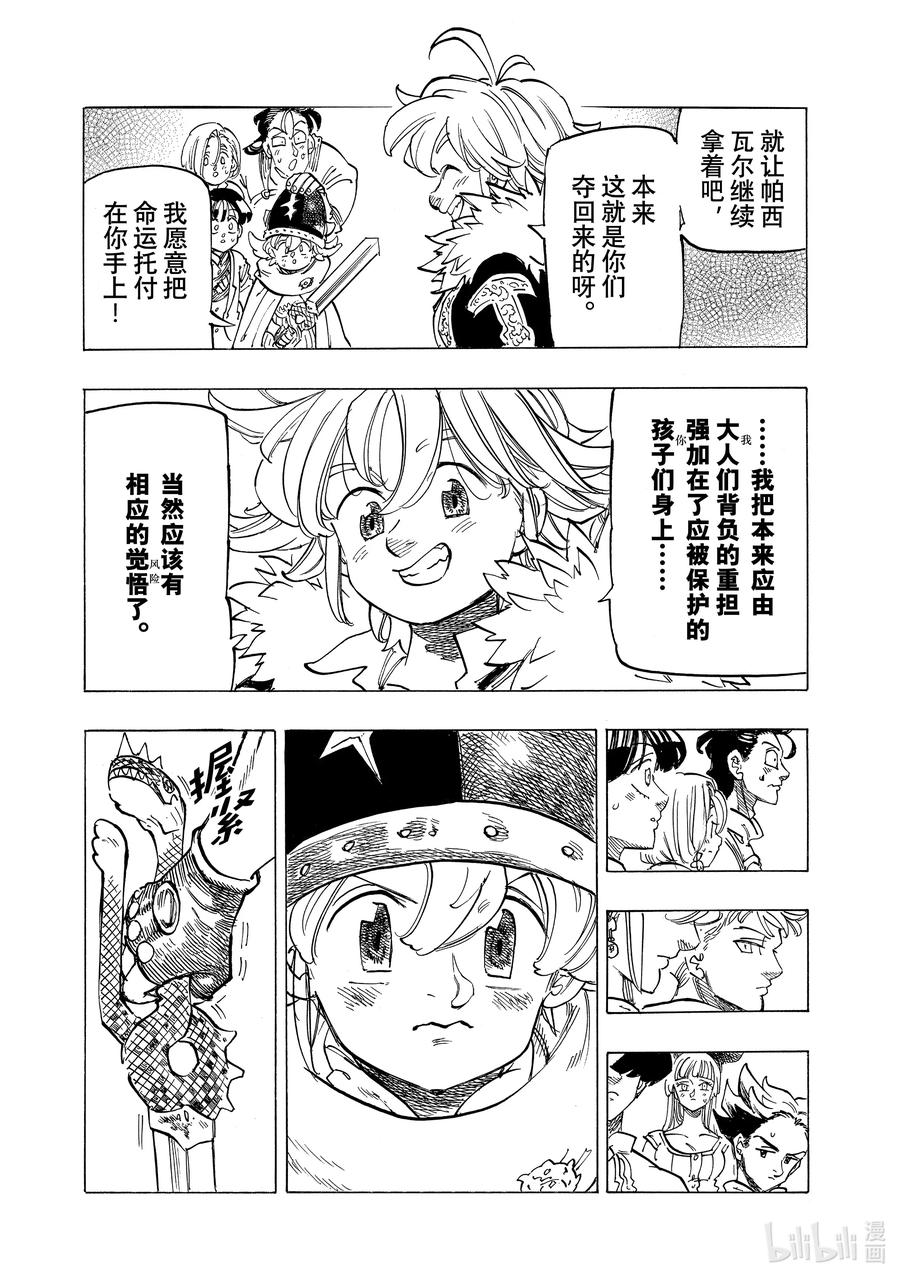 《默示录的四骑士》89 四骑士出发！！ 第14页
