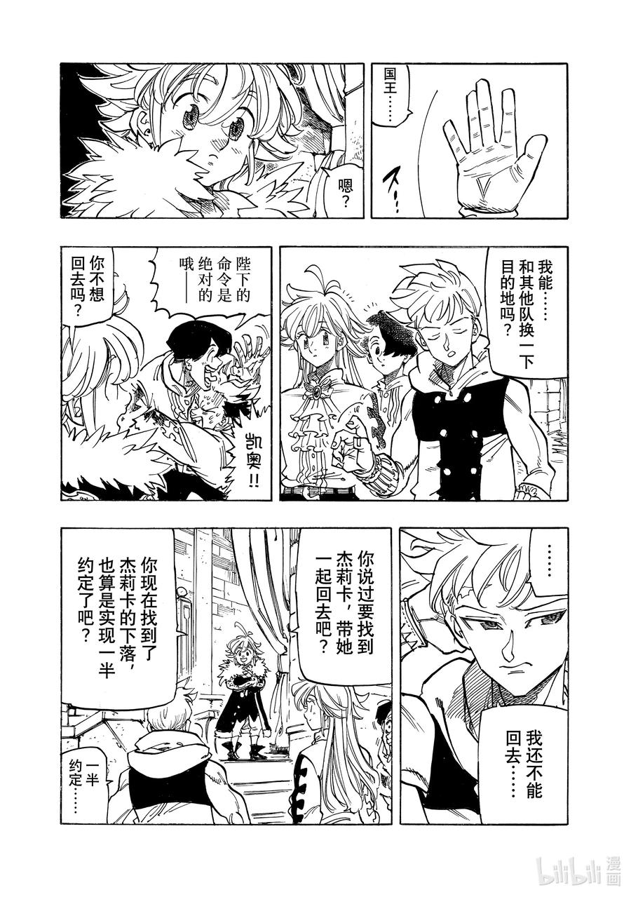 《默示录的四骑士》89 四骑士出发！！ 第6页