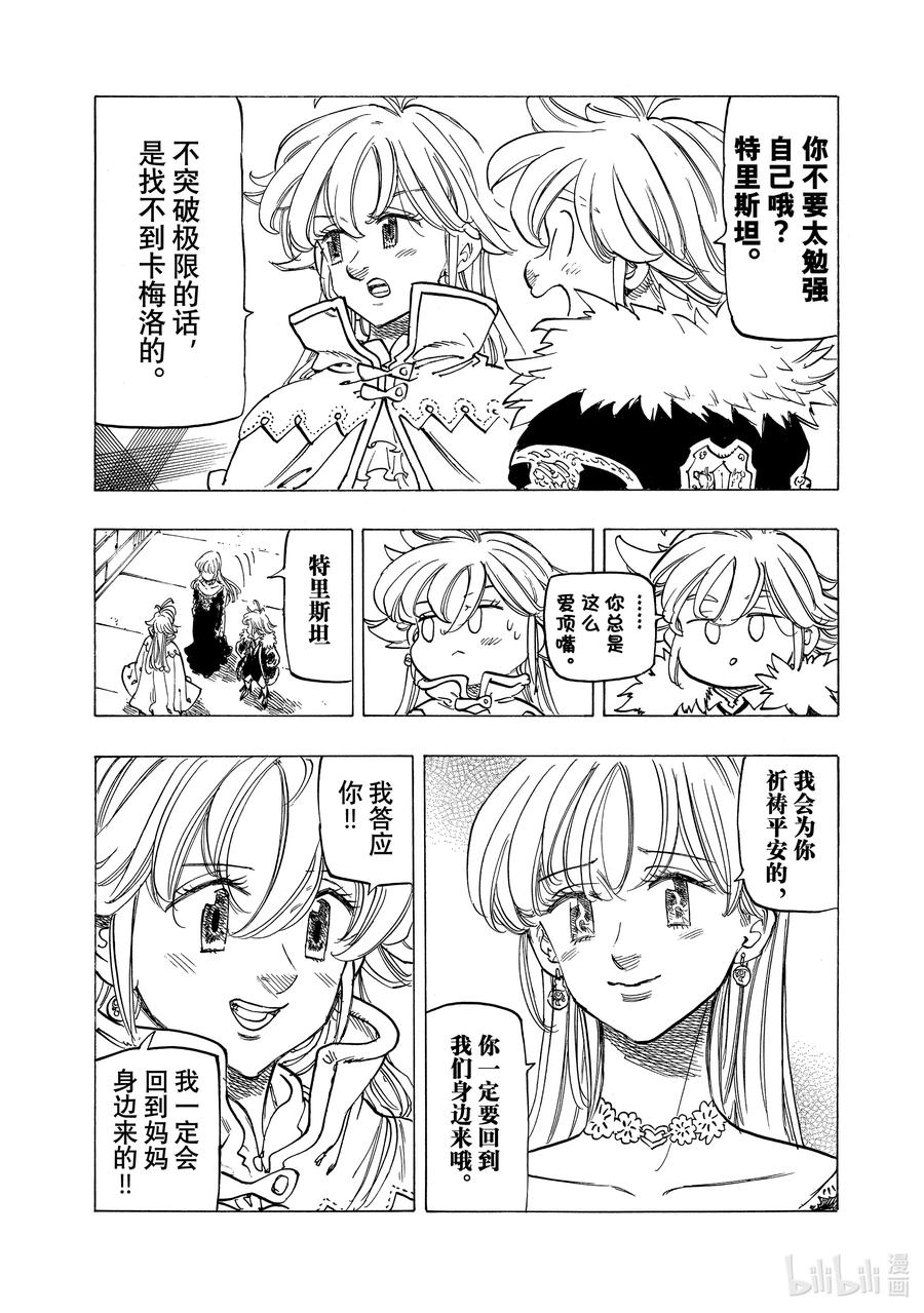 《默示录的四骑士》89 四骑士出发！！ 第16页
