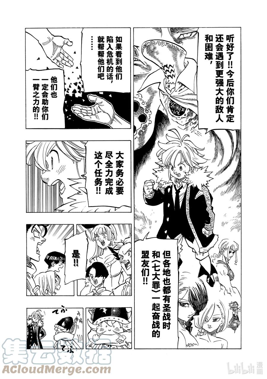 《默示录的四骑士》89 四骑士出发！！ 第11页
