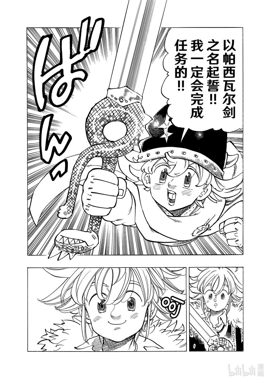 《默示录的四骑士》89 四骑士出发！！ 第12页
