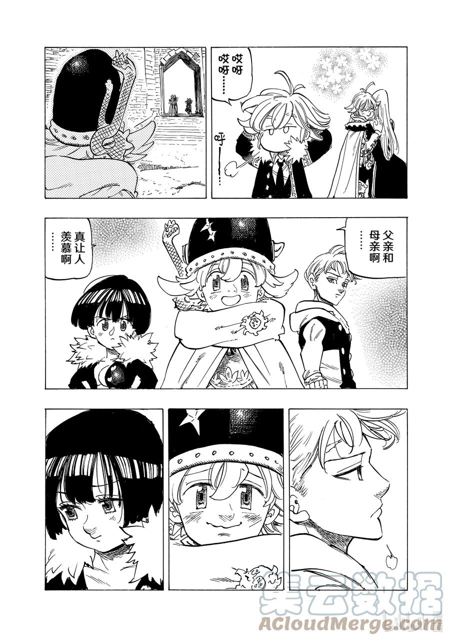 《默示录的四骑士》89 四骑士出发！！ 第17页