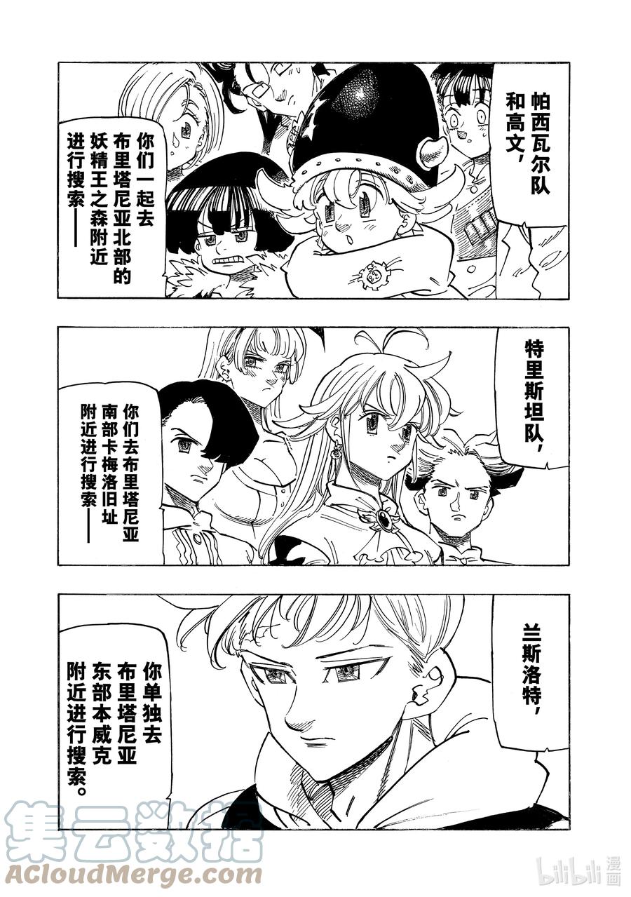 《默示录的四骑士》89 四骑士出发！！ 第5页