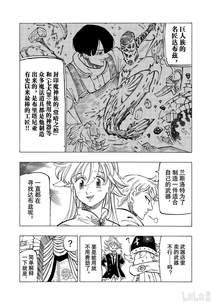 《默示录的四骑士》89 四骑士出发！！ 第8页