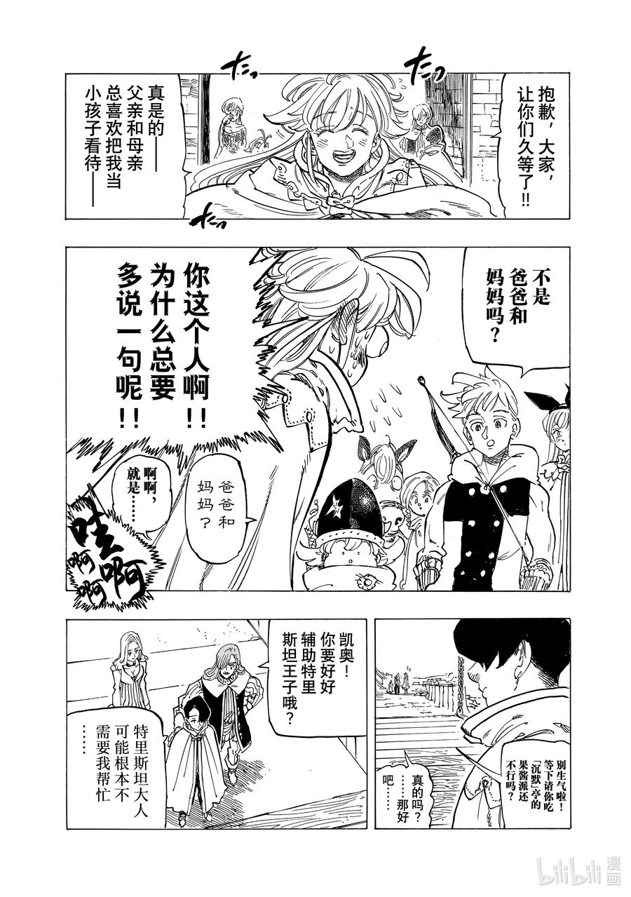 《默示录的四骑士》89 四骑士出发！！ 第18页