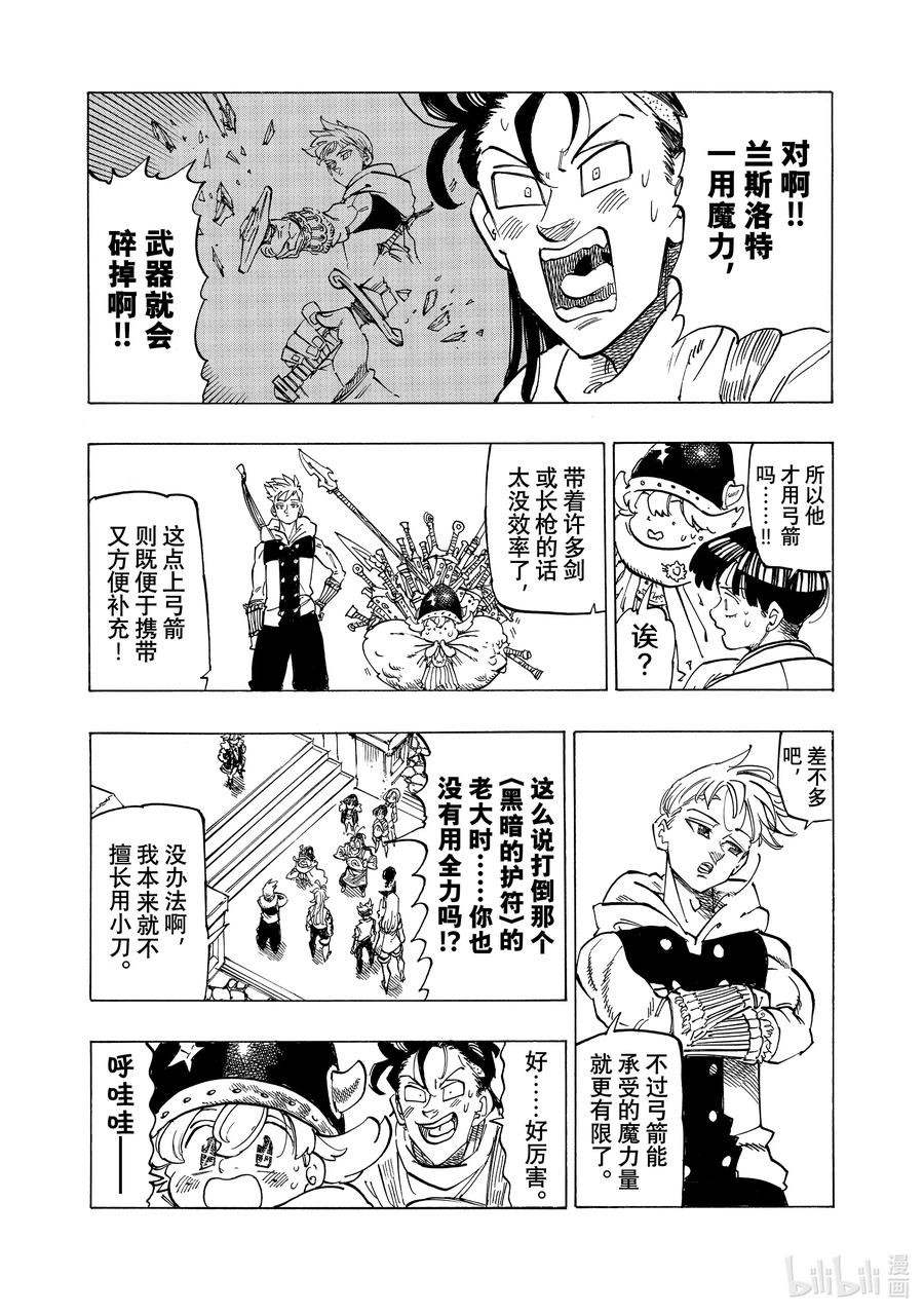 《默示录的四骑士》89 四骑士出发！！ 第10页