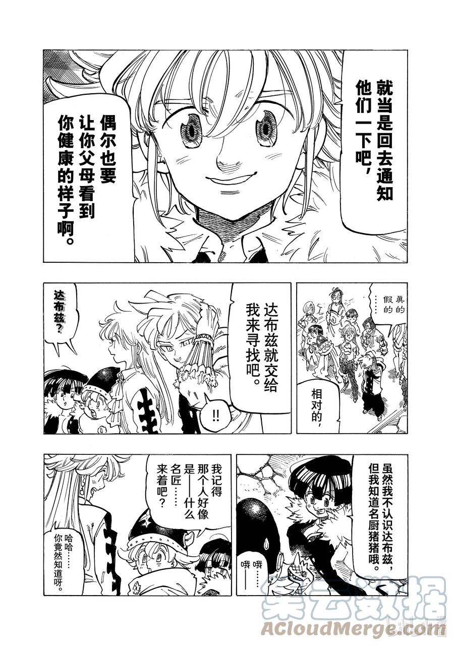 《默示录的四骑士》89 四骑士出发！！ 第7页