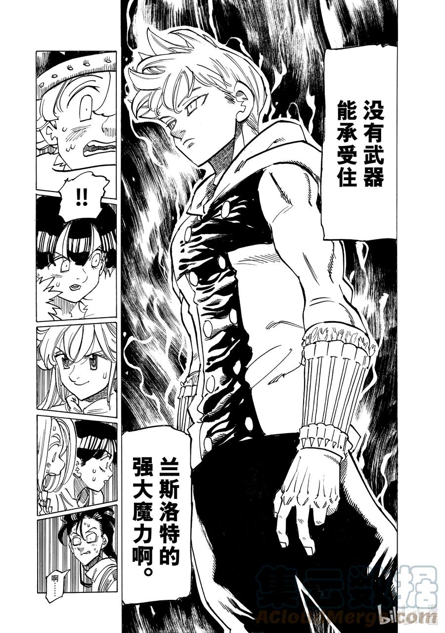 《默示录的四骑士》89 四骑士出发！！ 第9页
