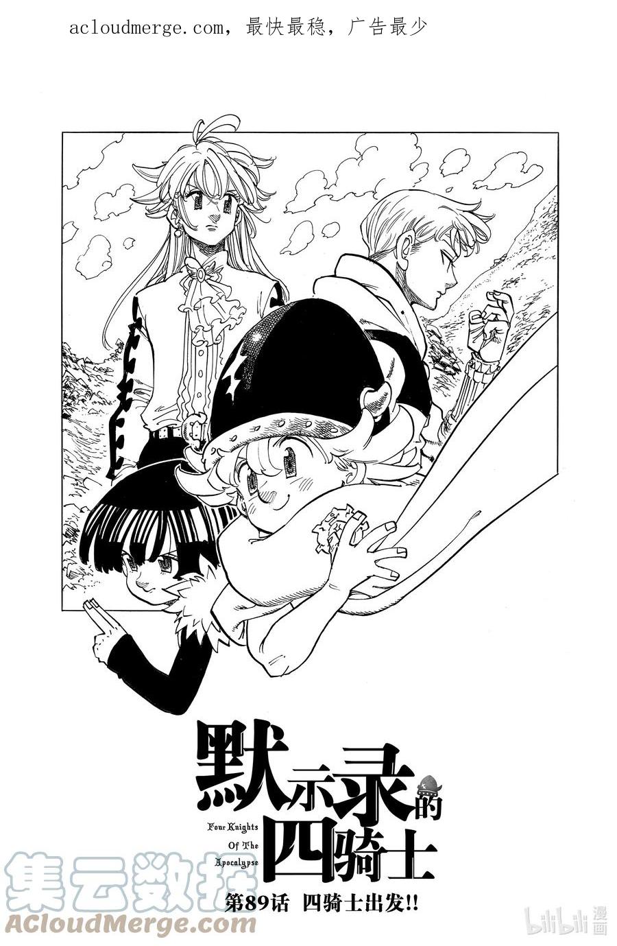 《默示录的四骑士》89 四骑士出发！！ 第1页