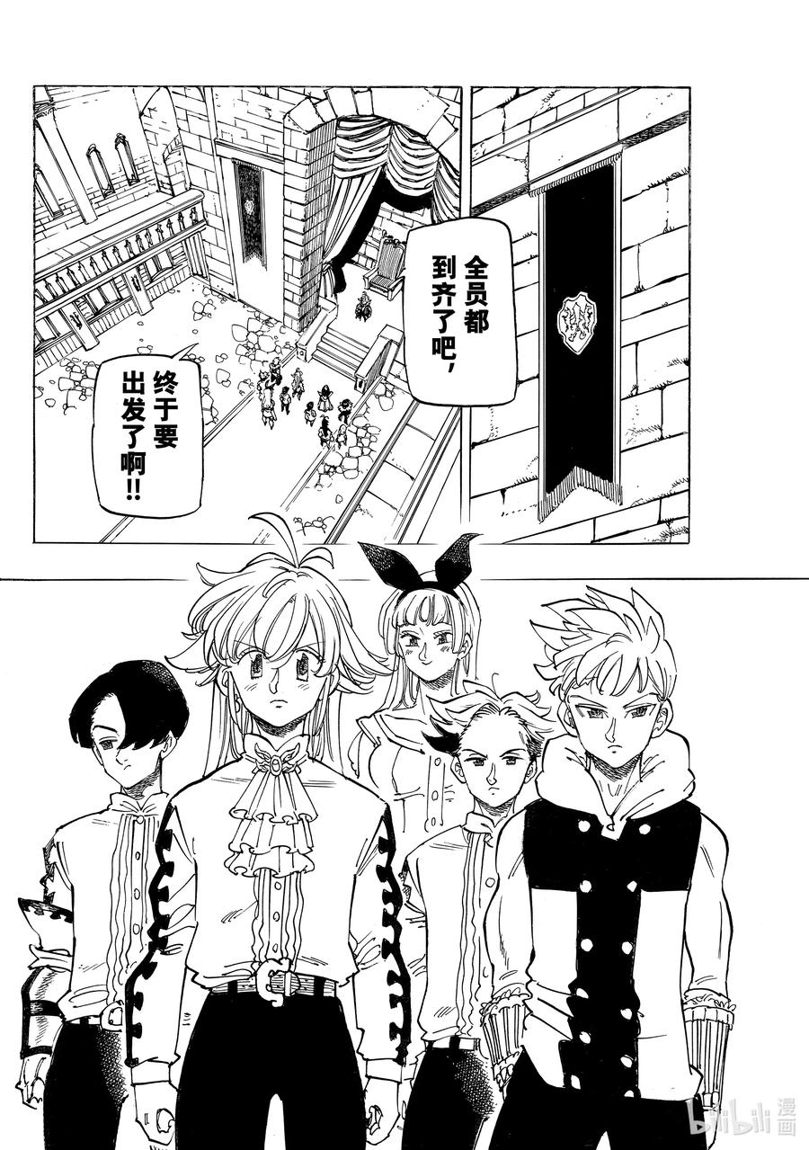 《默示录的四骑士》89 四骑士出发！！ 第2页